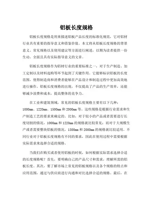 铝板长度规格