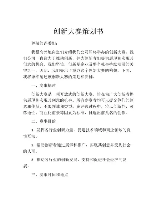 创新大赛策划书