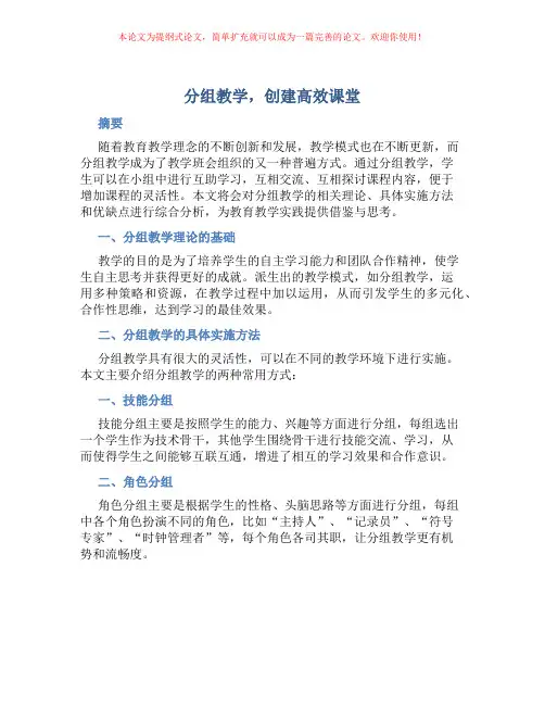 分组教学,创建高效课堂
