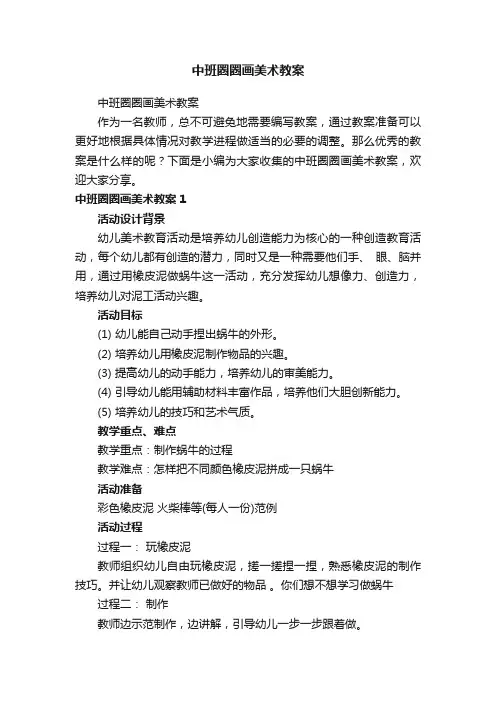 中班圈圈画美术教案
