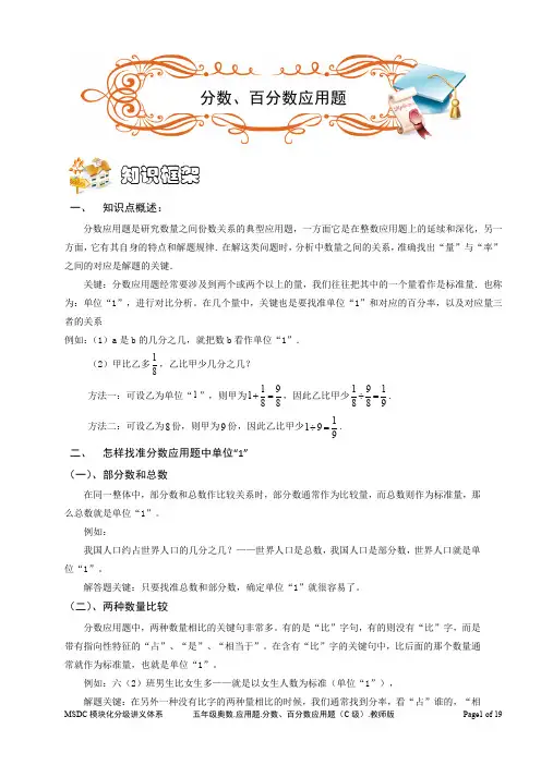 五年级奥数《分数、百分数应用题》含答案(通用版)