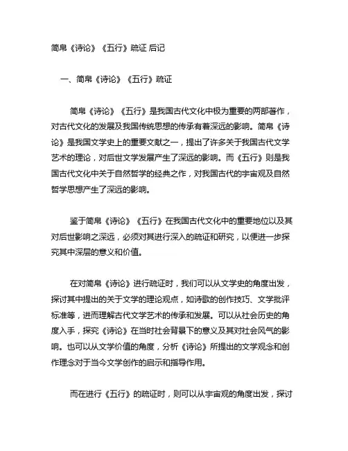 简帛《诗论》《五行》疏证 后记