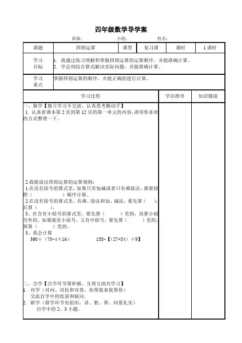 四年级数学第一单元复习导学案