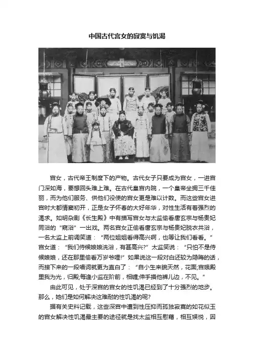 中国古代宫女的寂寞与饥渴