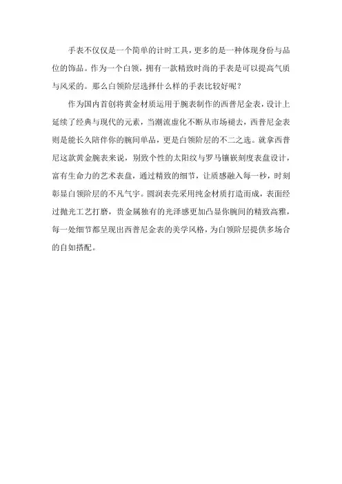 西普尼金表：白领阶层选择什么手表好？
