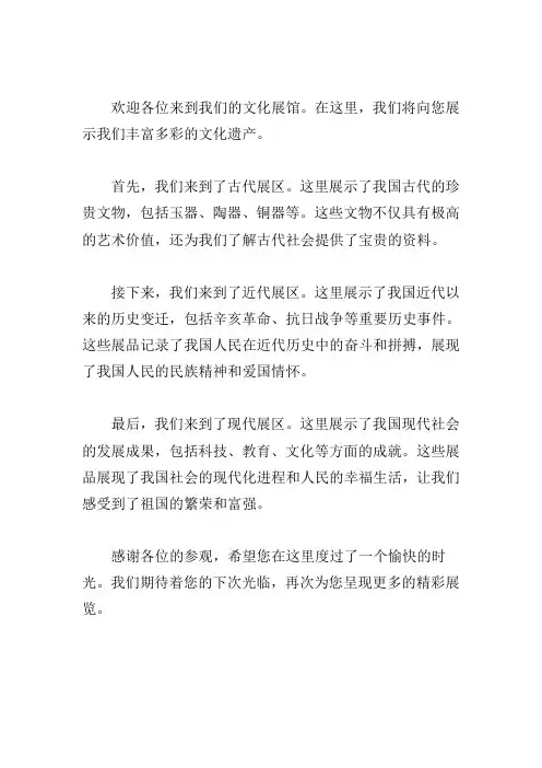 文化展馆解说词