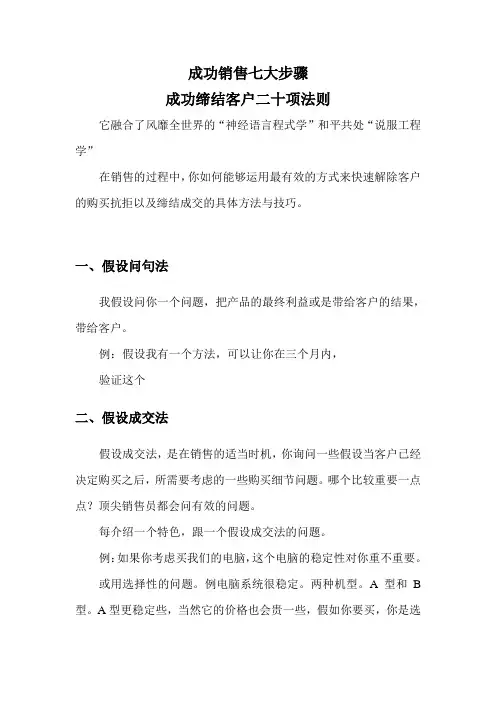 成功销售七大步骤