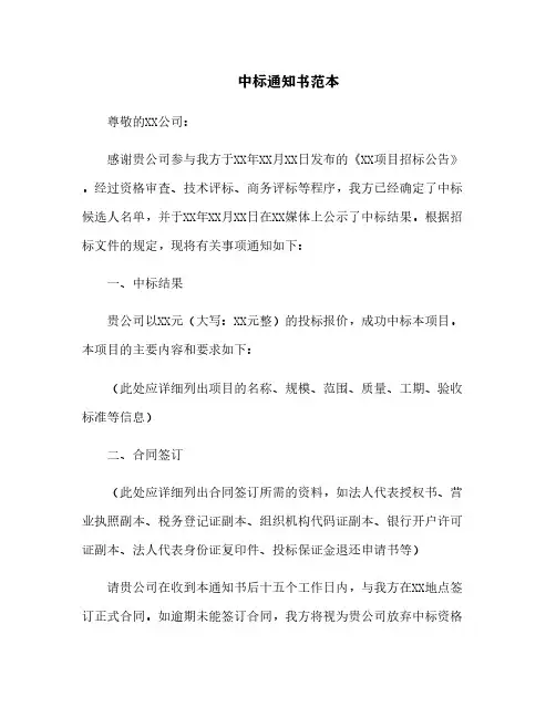 中标通知书范本