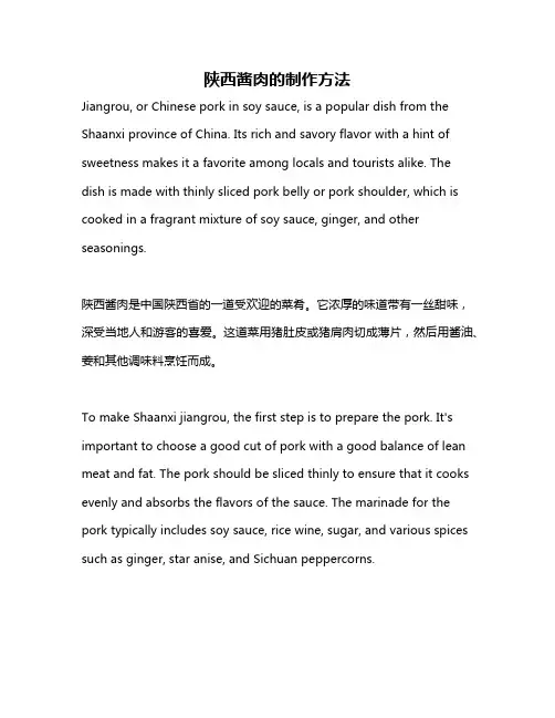 陕西酱肉的制作方法