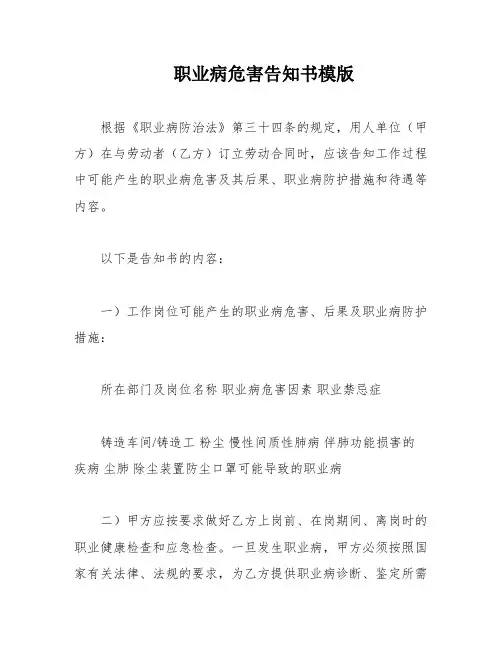 职业病危害告知书模版