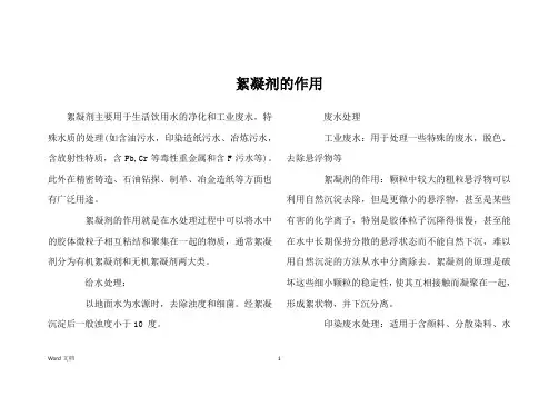 絮凝剂的作用