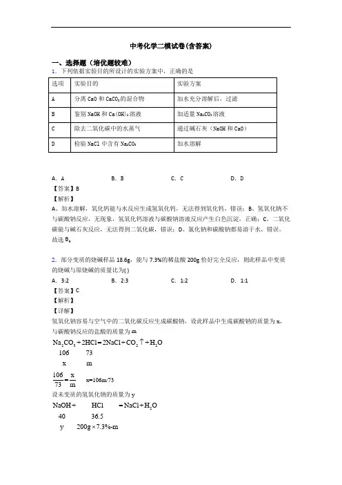中考化学二模试卷(含答案)