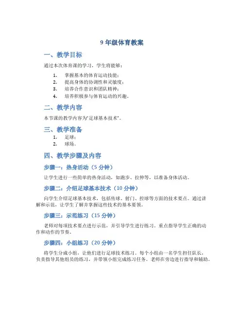 9年级体育教案