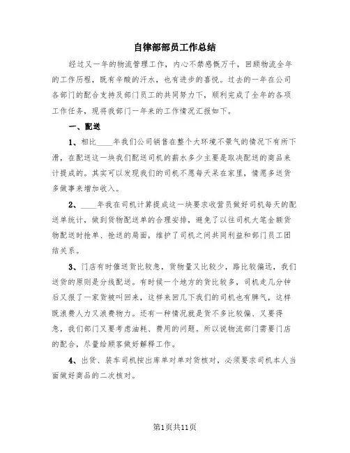 自律部部员工作总结(4篇)