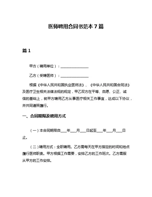 医师聘用合同书范本7篇