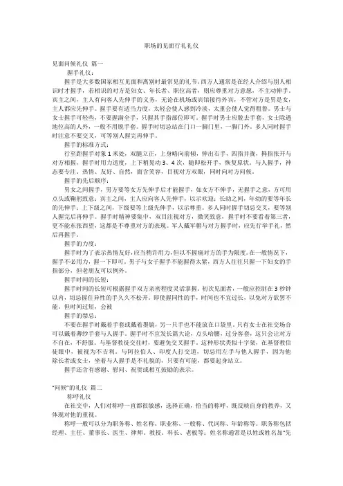 职场的见面行礼礼仪