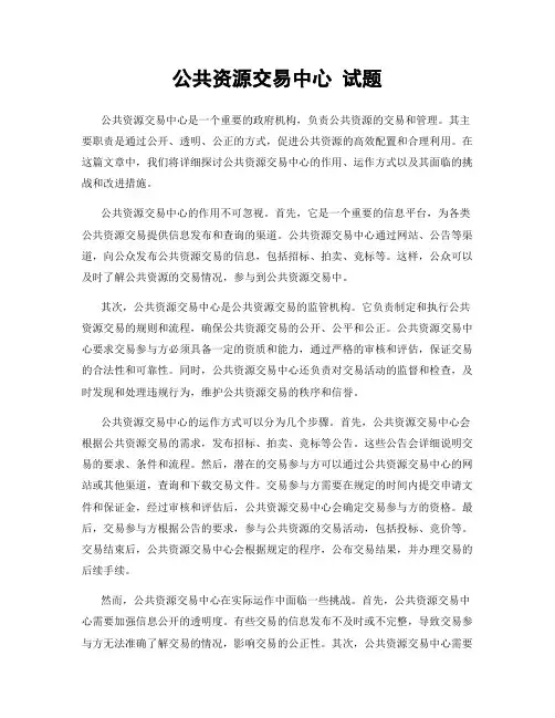 公共资源交易中心 试题