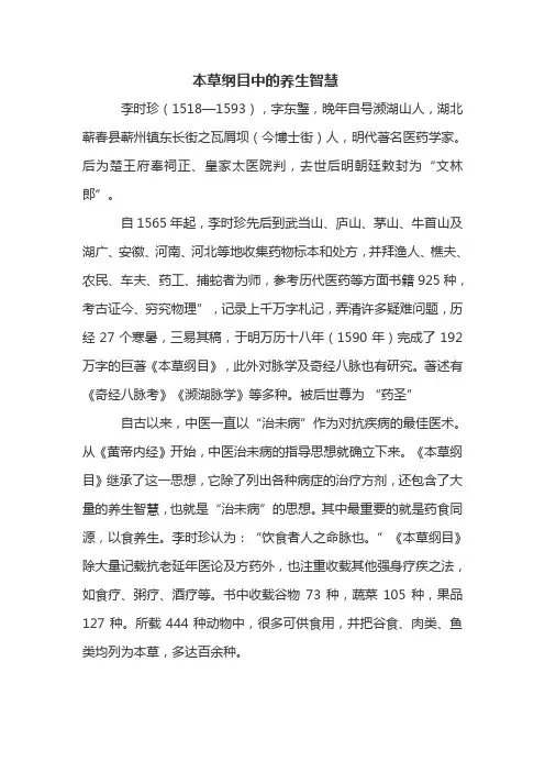 本草纲目中的养生智慧  