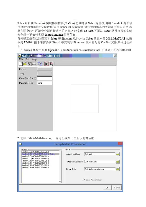saber与matlab协同仿真