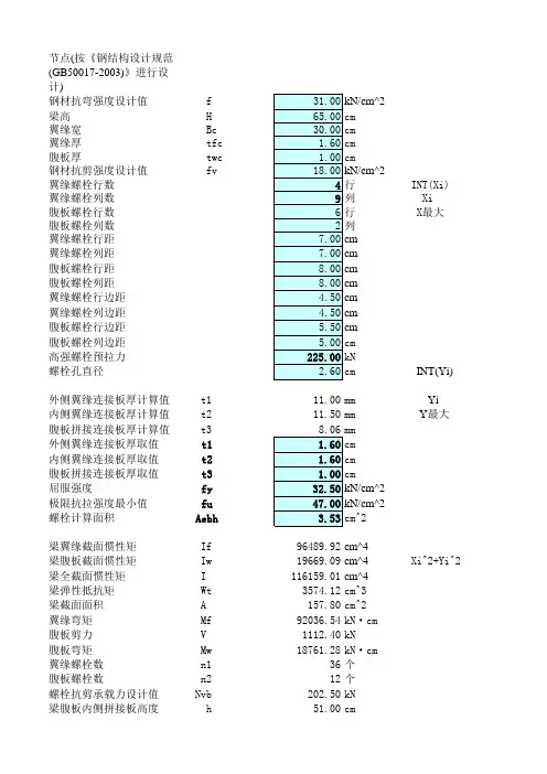 梁实用拼接节点计算程序(梁刚接)