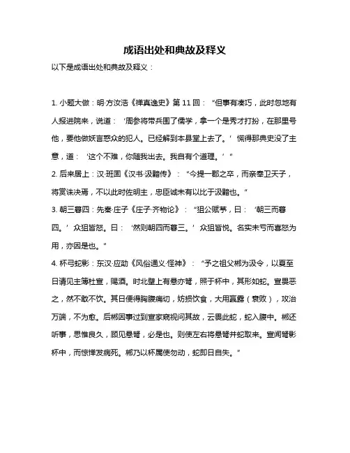 成语出处和典故及释义