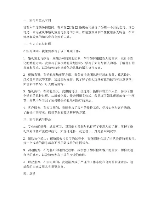 婚庆实习报告
