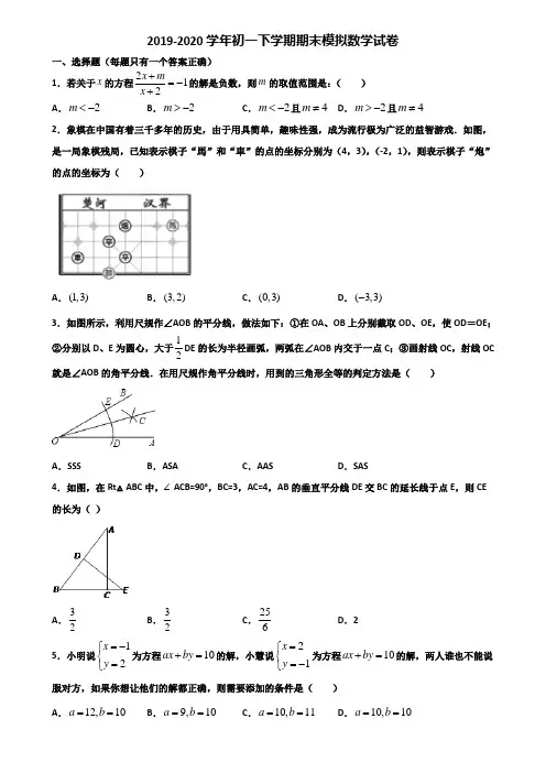 福建省厦门市2019-2020学年初一下学期期末数学调研试题