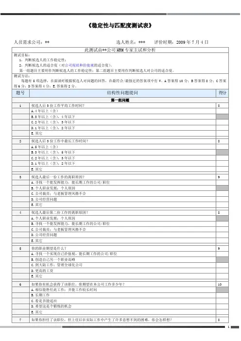 稳定性与匹配度测试表