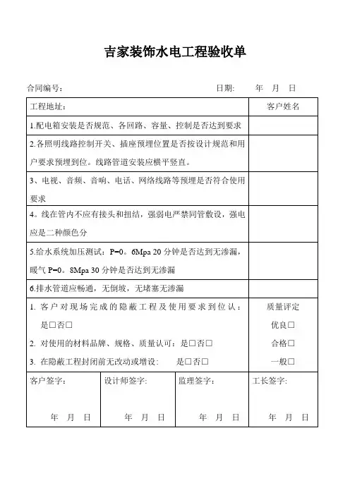 水电工程验收单模板