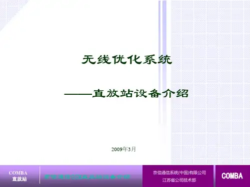 GSM直放站设备介绍