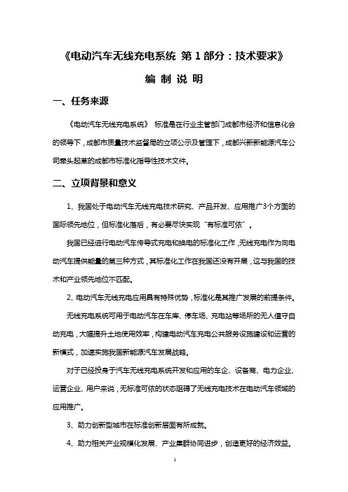 《电动汽车无线充电系统第1部分技术要求》