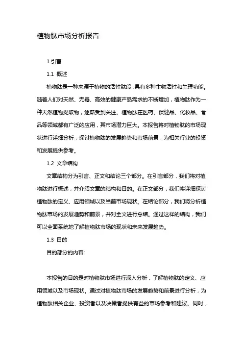 植物肽市场分析报告