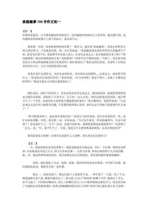 家庭趣事700字作文初一