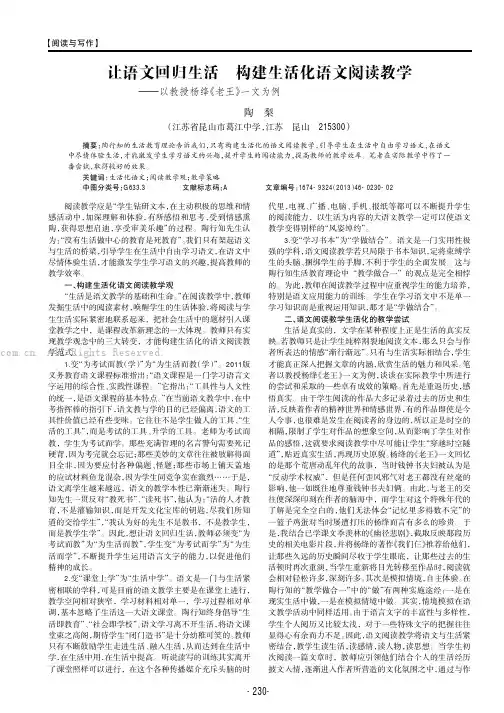 让语文回归生活构建生活化语文阅读教学——以教授杨绛《老王》一文为例