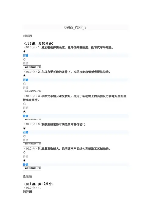 0965]《汽车设计》第5次作业答案