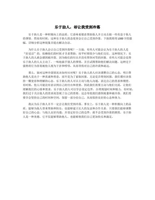 乐于助人,却让我受到冷落