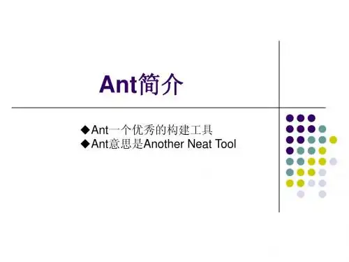 Ant(Another Neat Tool)简l介