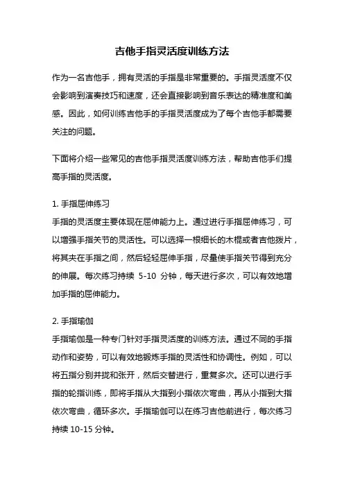 吉他手指灵活度训练方法