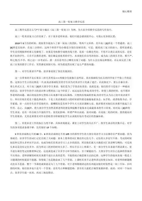 高三第一轮复习教学反思