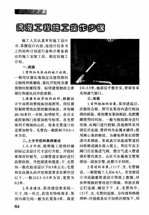 滴灌工程施工操作步骤