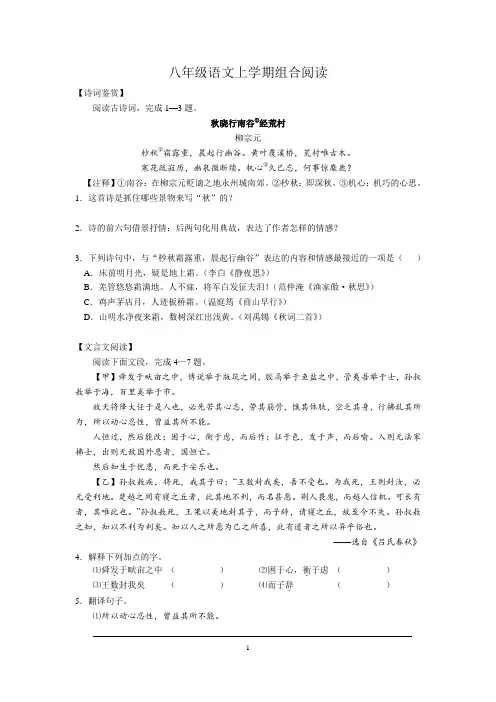 人教部编版八年级语文上学期组合阅读训练