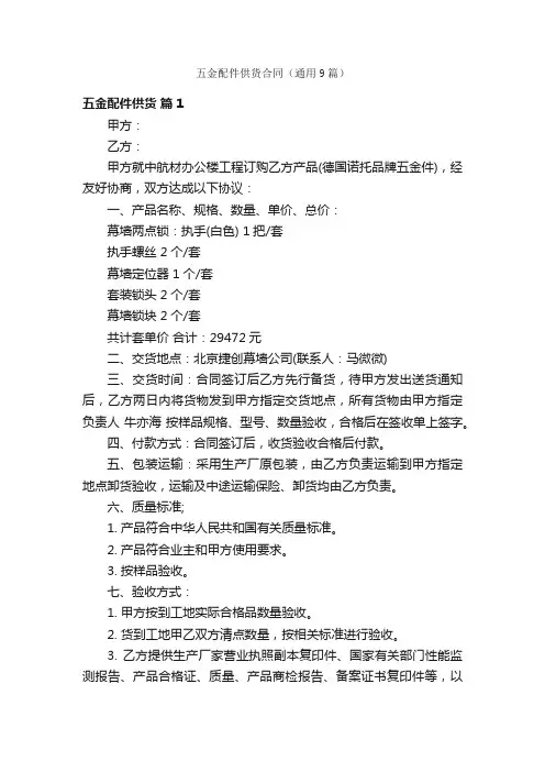 五金配件供货合同（通用9篇）