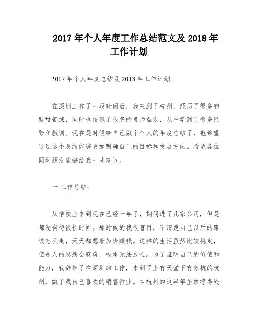 2017年个人年度工作总结范文及2018年工作计划