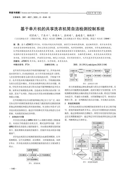 基于单片机的共享洗衣机筒自洁检测控制系统