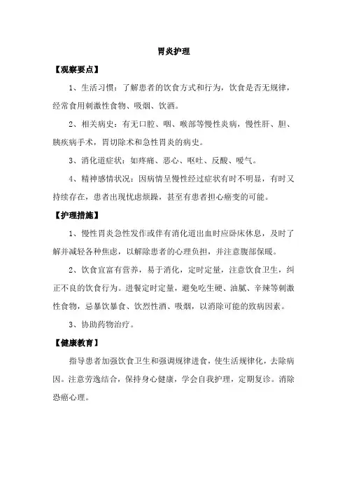 胃炎护理常规