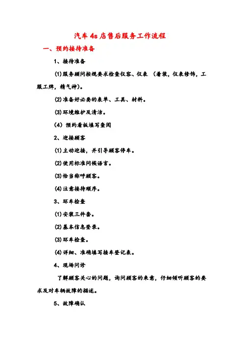 汽车4s店售后服务工作流程图