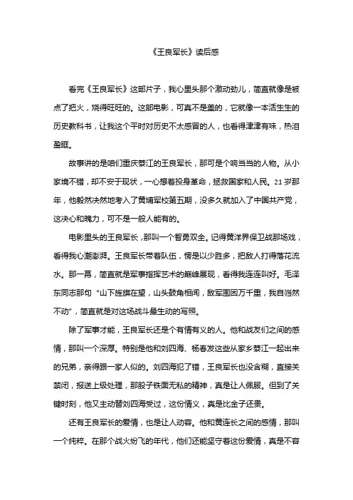 《王良军长》读后感