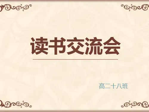 主题班会：读书交流会..