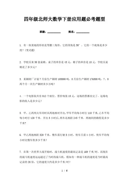 四年级北师大数学下册应用题必考题型