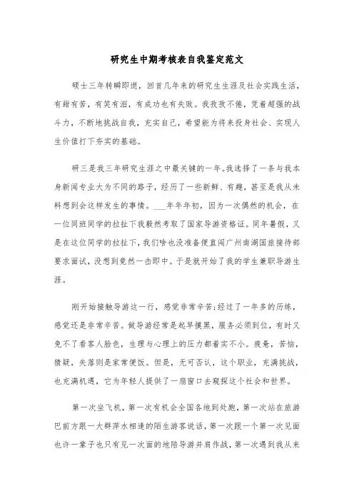 研究生中期考核表自我鉴定范文（2篇）